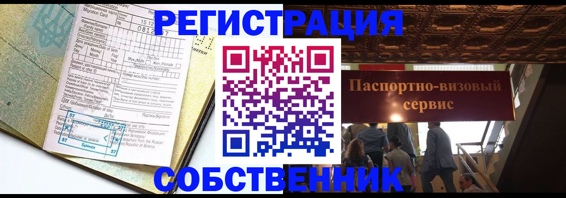 прописка для работы в Волоколамске
